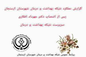 گزارشی از پیگیری ها و میزان افزایش تعداد پزشک