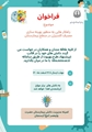 فراخوان پیشنهاد در کمیته دانش