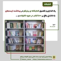 آغاز فعالیت واحد کتابخانه بهار نکو در ارسنجان