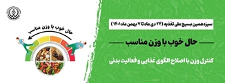 نشست بسیج ملی آموزش همگانی تغذیه در شبکه بهداشت ارسنجان