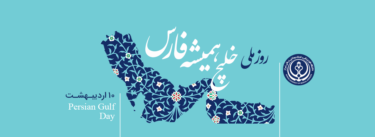 خلیج فارس