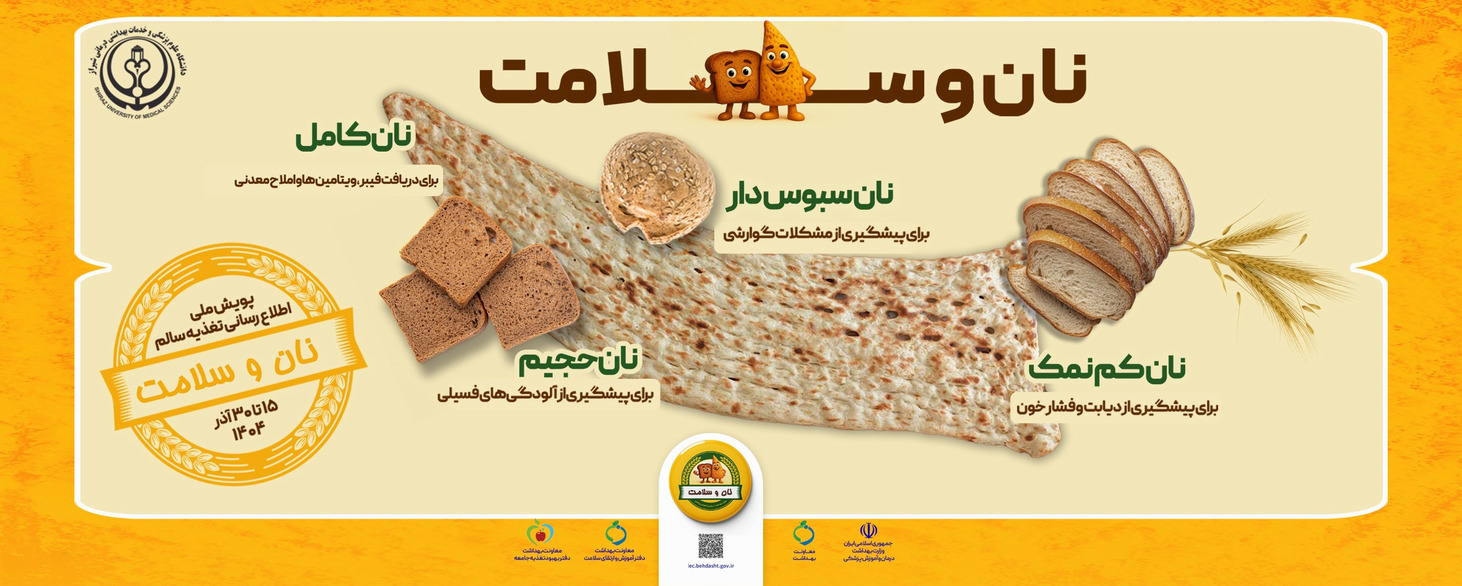 پویش ملی تغذیه سالم