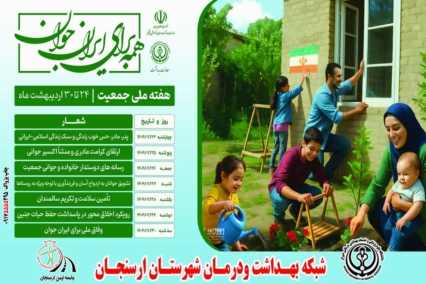 هفته جمعیت