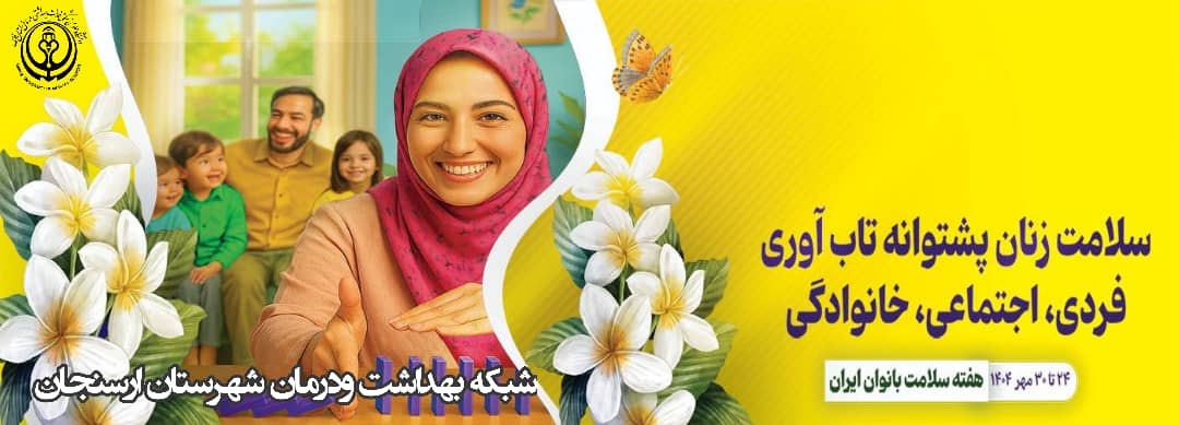 هفته زنان