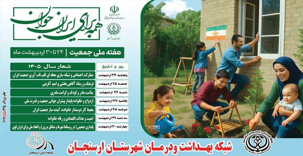 هفته جمعیت 1405